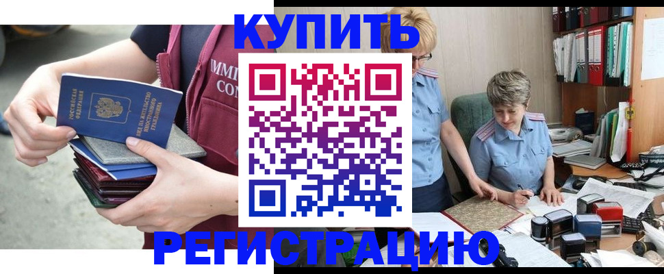 купить прописку в Вологде