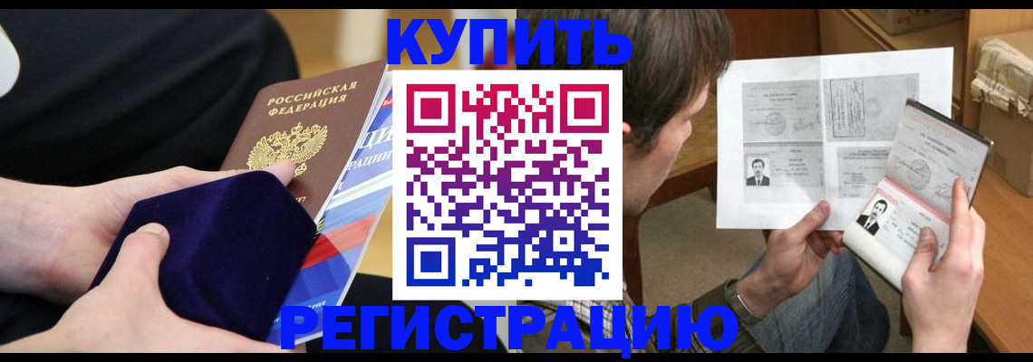 прописка законно в Вологде